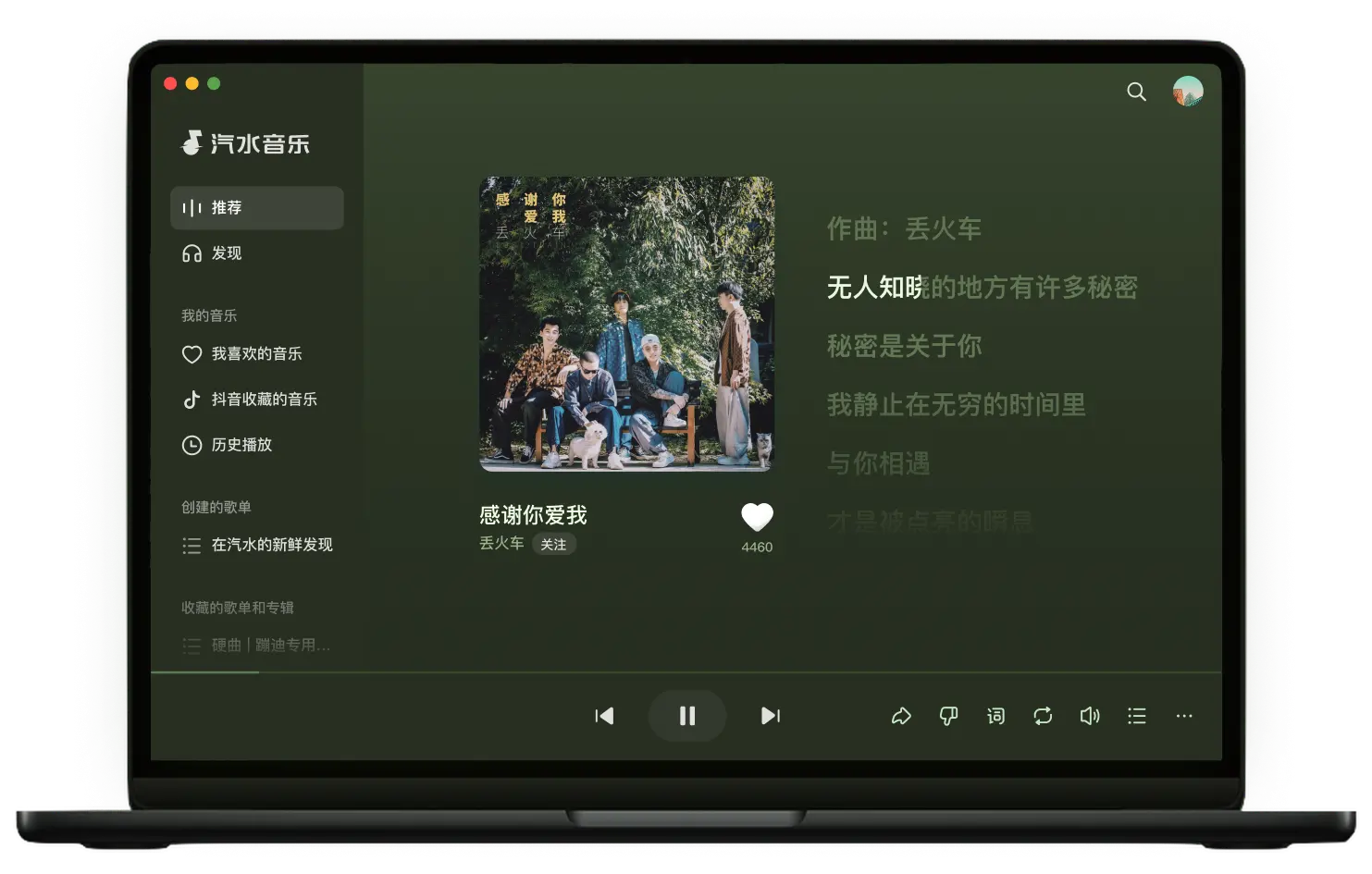汽水音乐 Windows PC 客户端